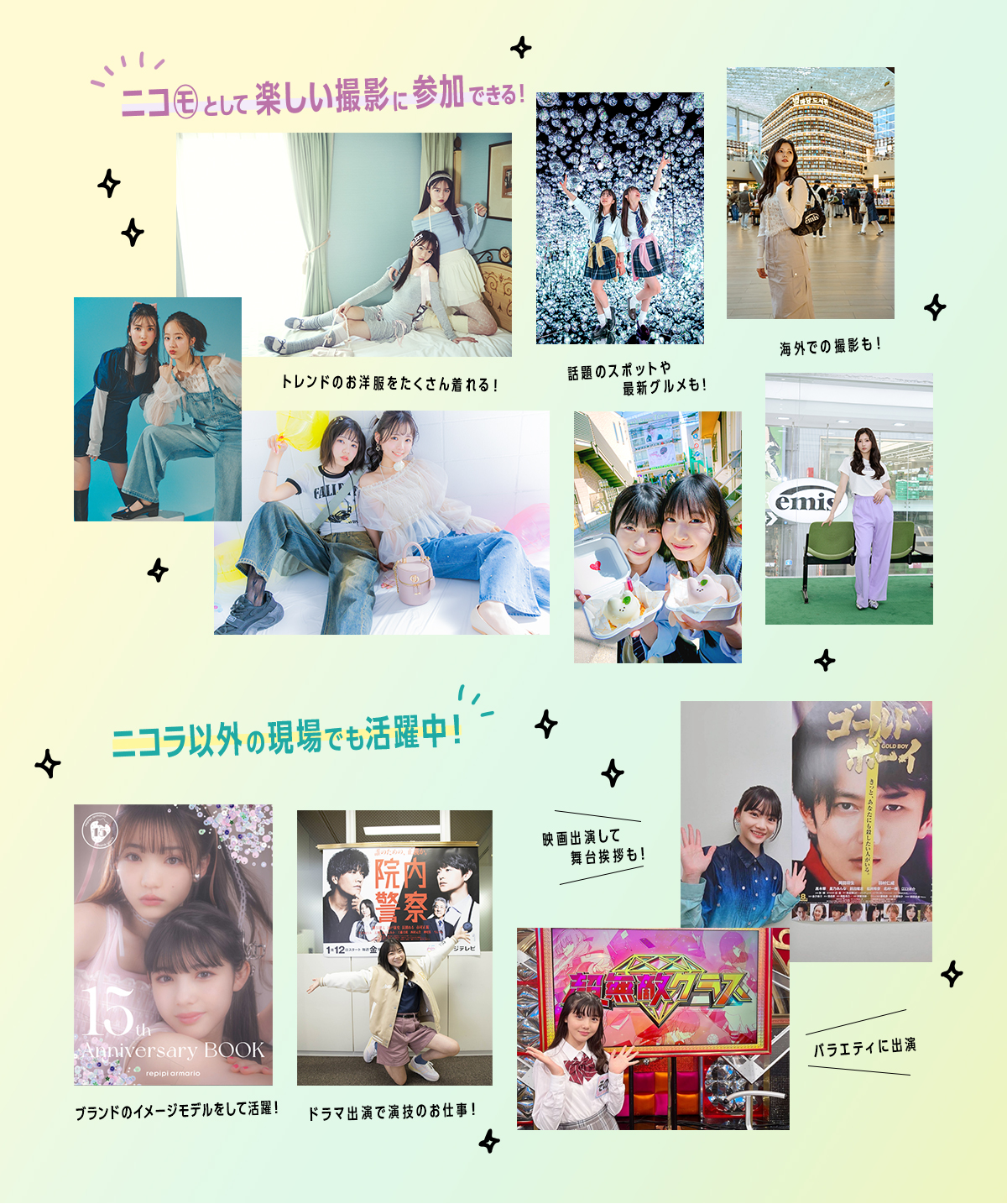 ニコ㋲として楽しい撮影に参加できる！　ニコラ以外の現場でも活躍中！