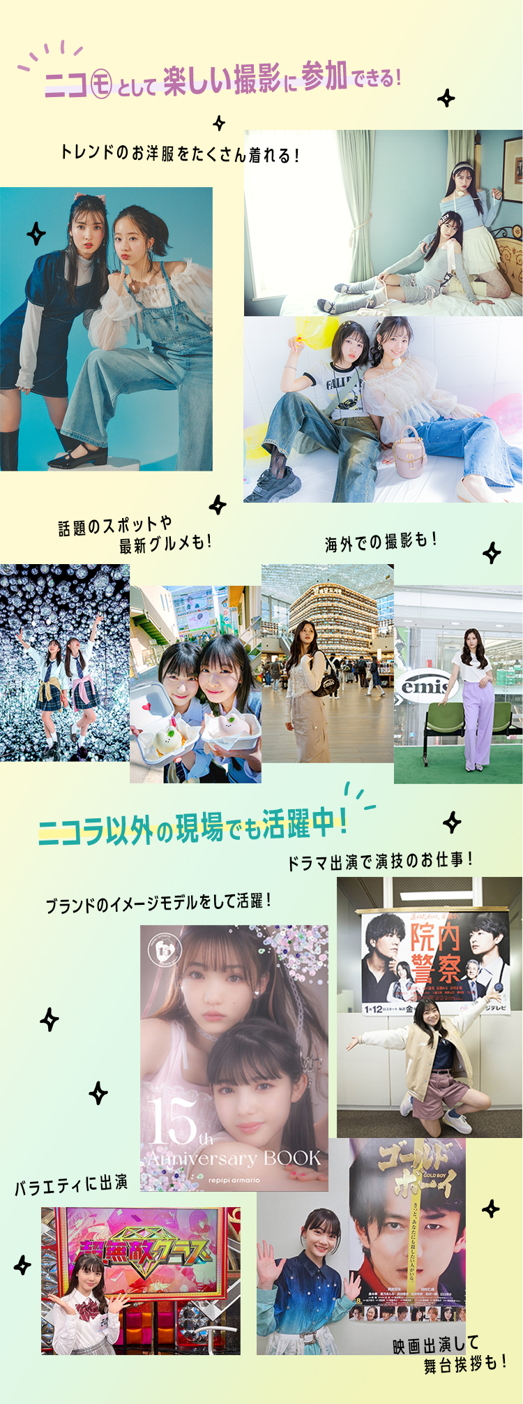 ニコ㋲として楽しい撮影に参加できる！　ニコラ以外の現場でも活躍中！