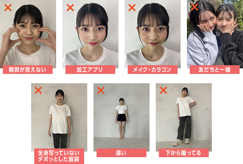 応募写真のNG撮り方