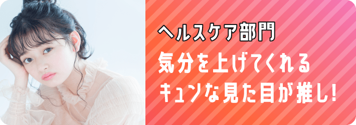 ヘルスケア部門