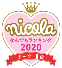 nicola なんでもランキング2020 チーク1位
