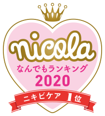 nicola なんでもランキング2020 ニキビケア1位