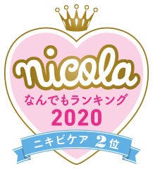 nicola なんでもランキング2020 ニキビケア2位