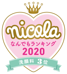 nicola なんでもランキング2020 洗顔料3位
