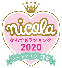 nicola なんでもランキング2020 シートマスク3位