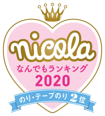 nicola なんでもランキング2020 のり2位