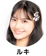 ルキ