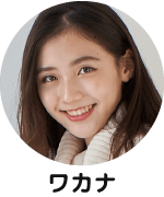 ワカナ
