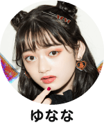 ゆなな